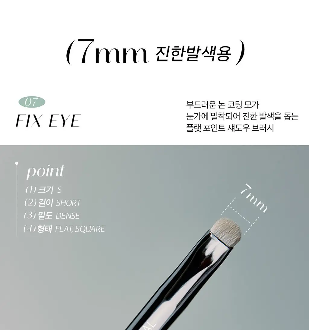 [라뮤끄] 에크멀 이지 브러시 에이에이 아이 브러쉬 11종 택1 상세페이지 33
